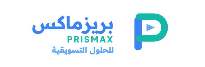 بريزماكس للحلول التسويقية